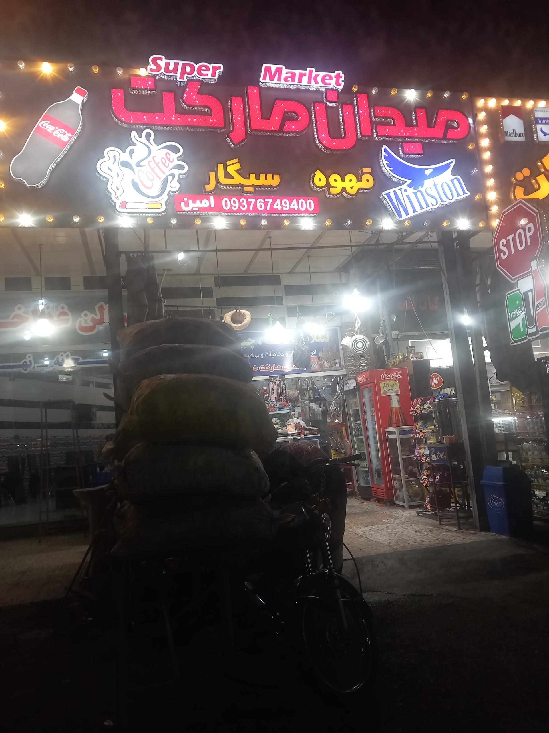 عکس میدان مارکت