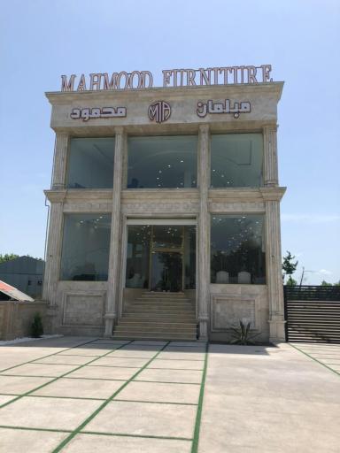 عکس مبلمان محمود