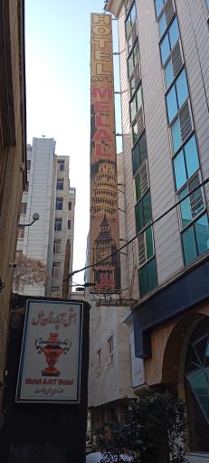 عکس هتل آپارتمان ملل مشهد