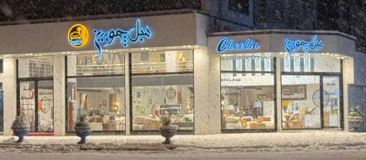 عکس مبل چوبین