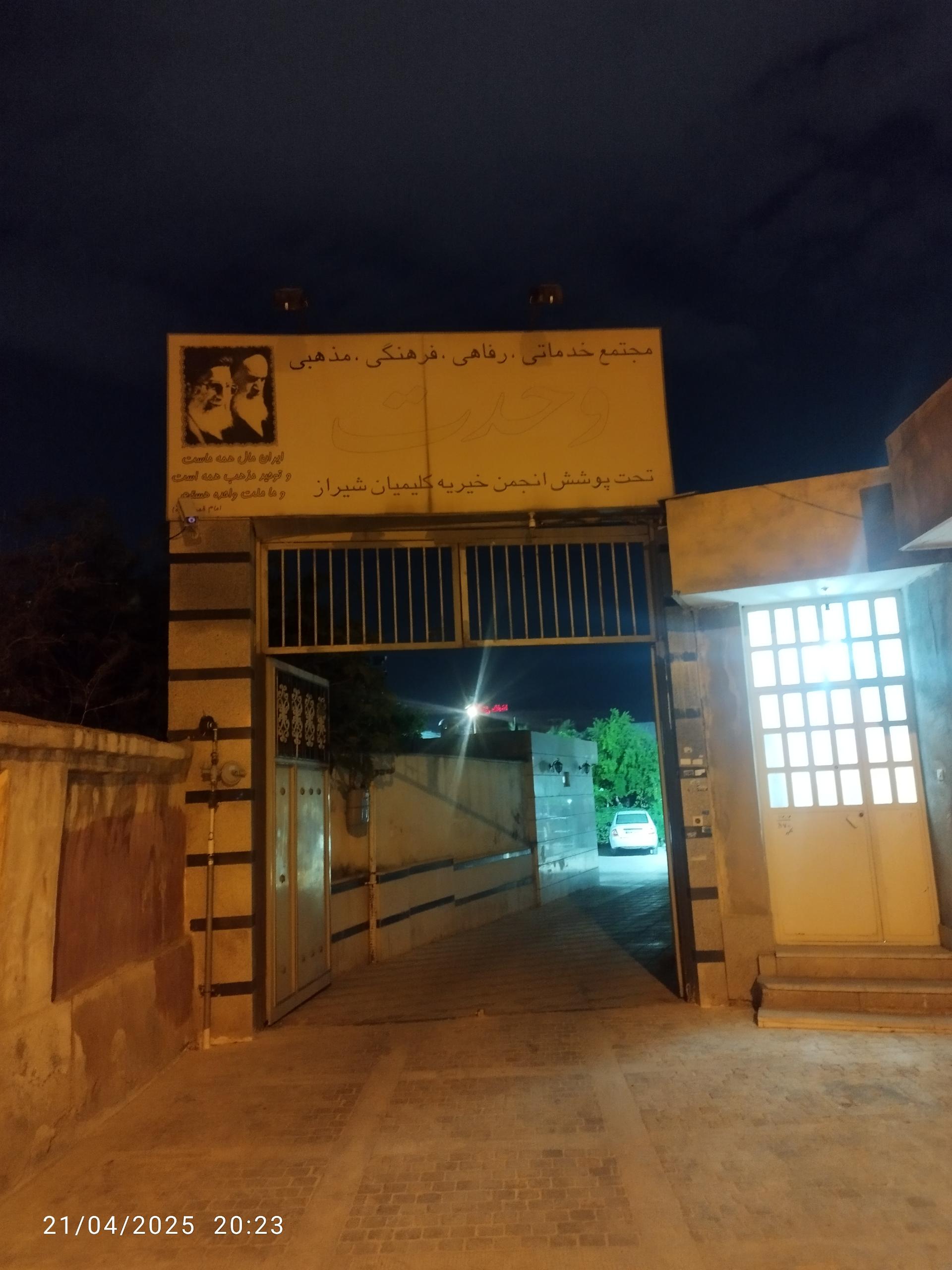 عکس مرکز رفاهی و تفریحی کلیمیان شیراز