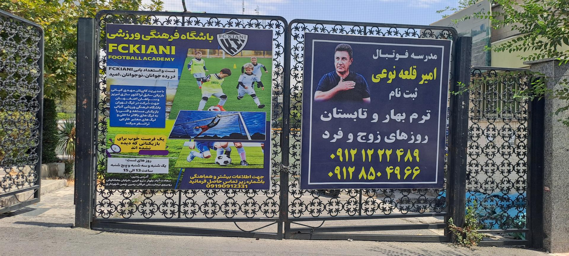 عکس مدرسه فوتبال امیر قلعه نوعی