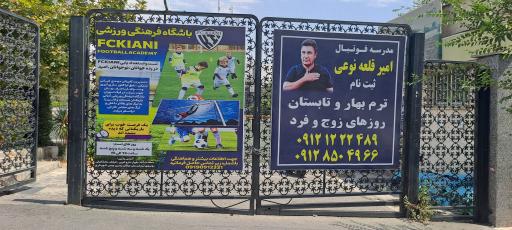 عکس مدرسه فوتبال امیر قلعه نوعی