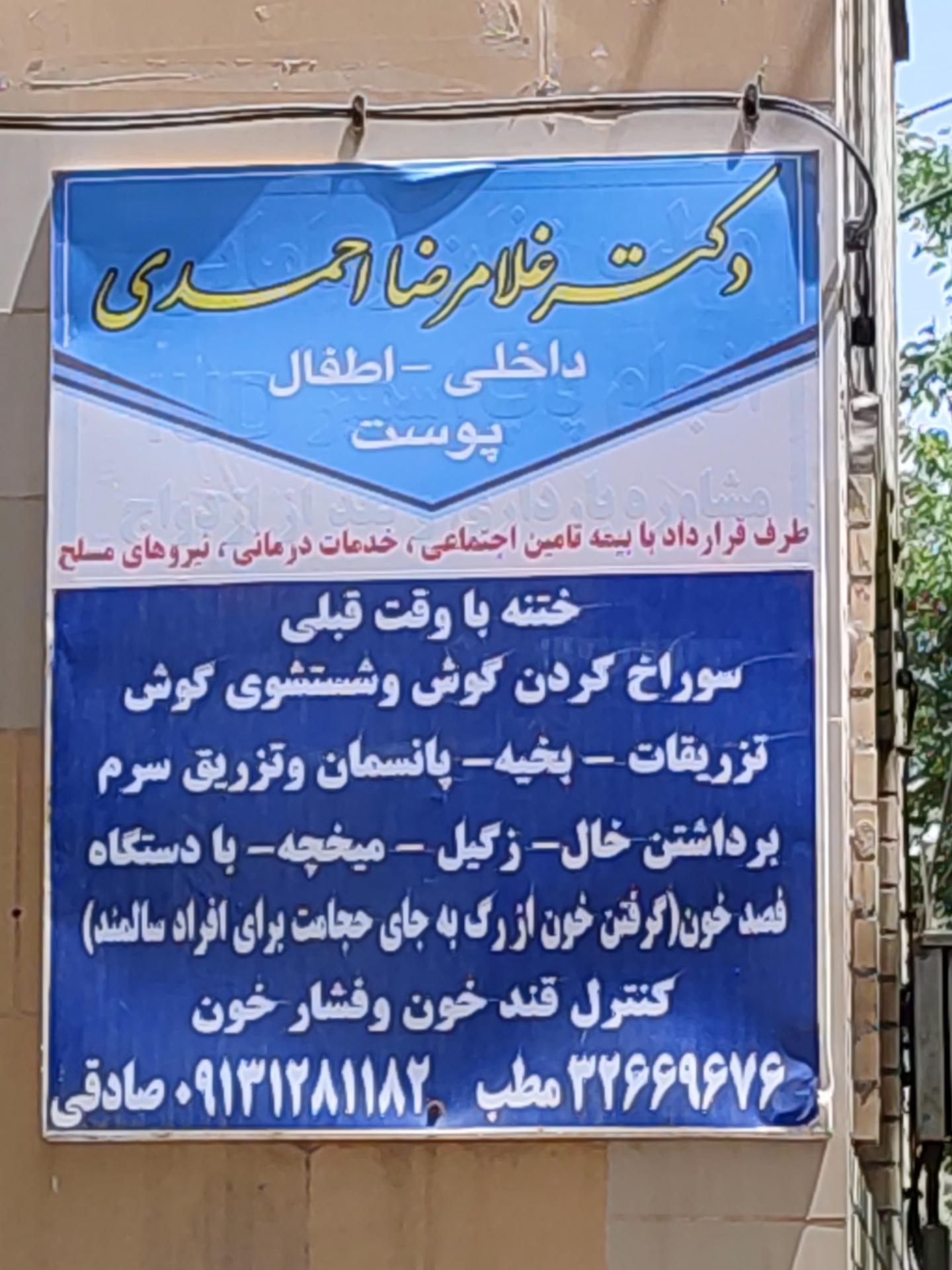 عکس دکتر غلامرضا احمدی متخصص داخلی اطفال پوست