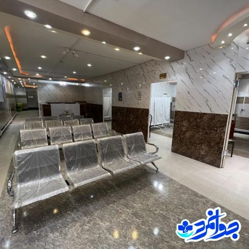 عکس کلینیک شبانه روزی جوانمرد