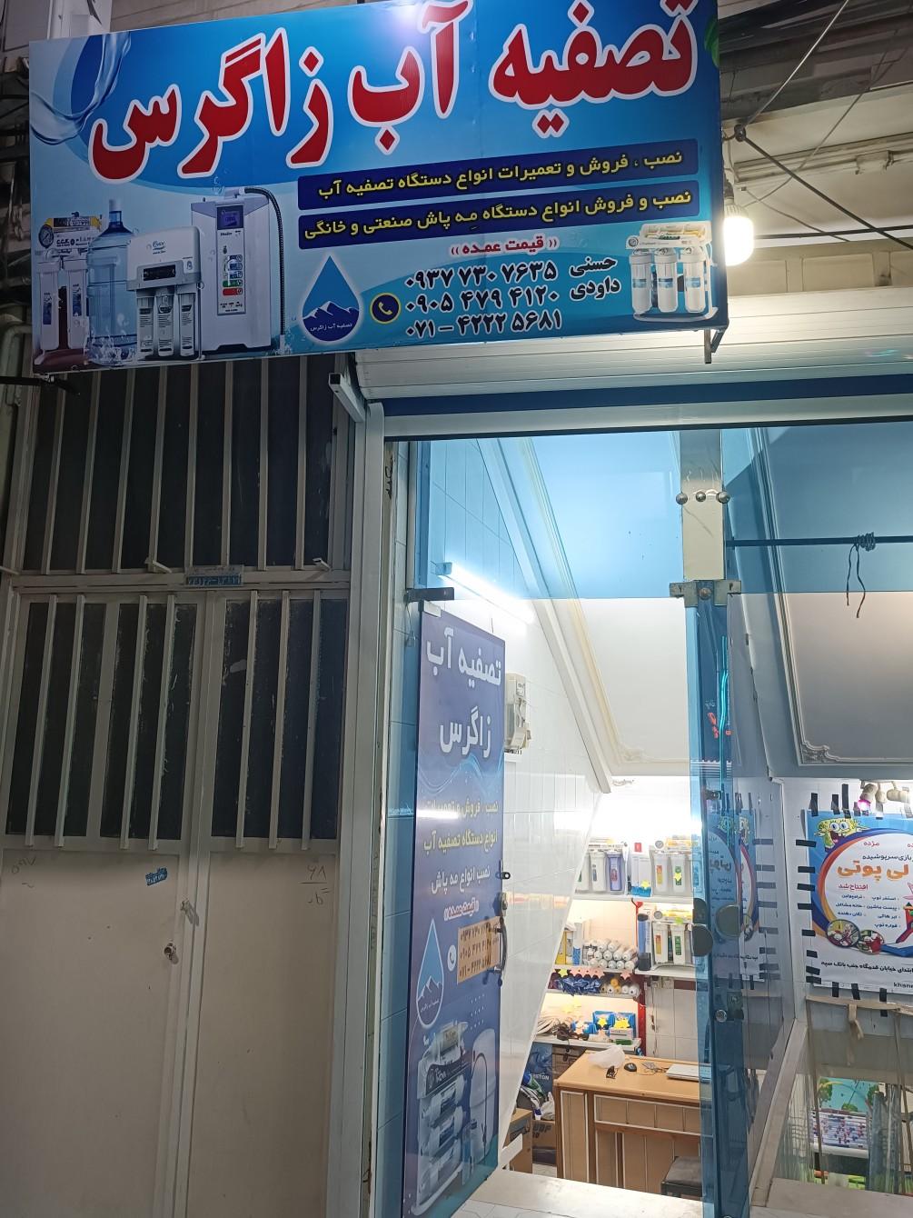 عکس تصفیه آب زاگرس