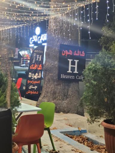 عکس کافه هون Heaven