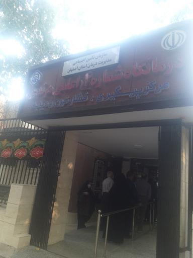 عکس درمانگاه اعلمی هرندی (درمانگاه شماره ۴ تامین اجتماعی)