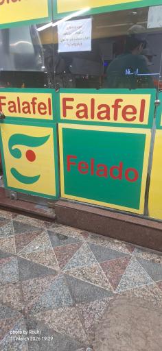 عکس فست فود فلادو