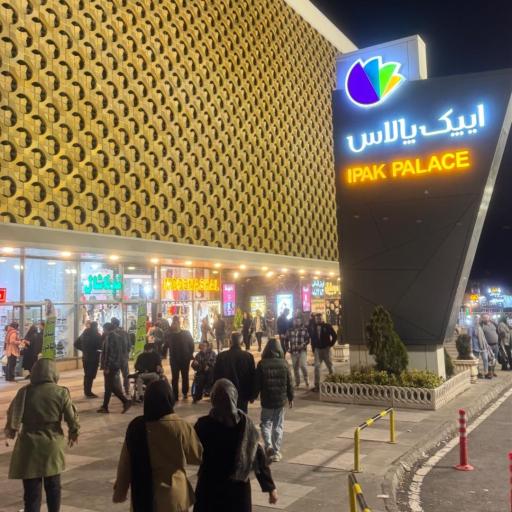 عکس مجتمع تجاری تفریحی ایپک پالاس