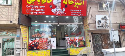 عکس آشپزخانه خانم باجی