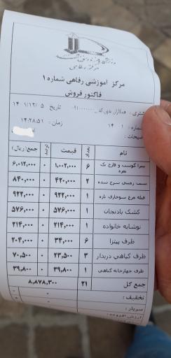 عکس مرکز رفاهی دانشگاه فردوسی