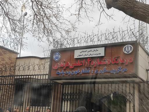 عکس درمانگاه هرندی