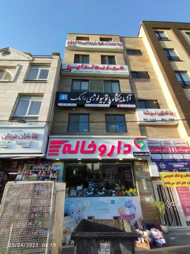 عکس فیزیوتراپی آیدین