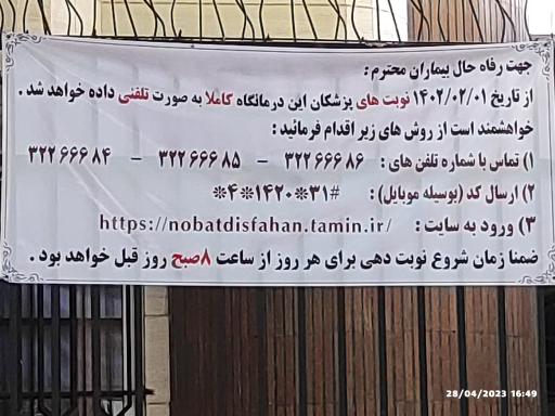 درمانگاه اعلمی هرندی (درمانگاه شماره ۴ تامین اجتماعی)