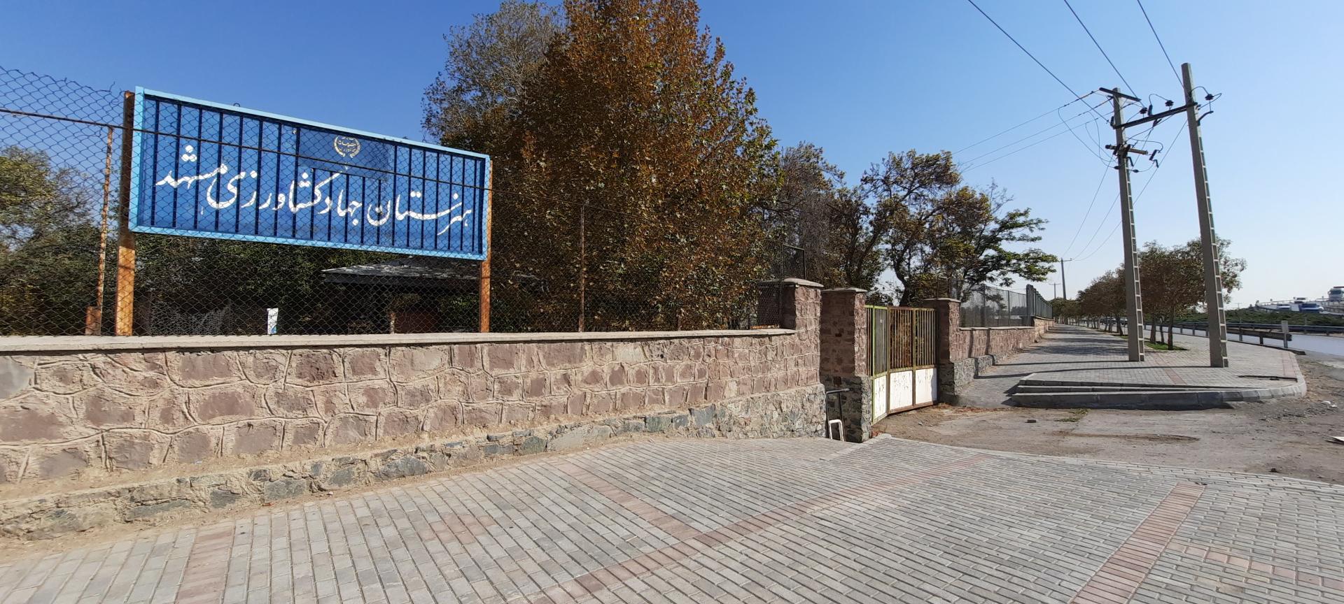 عکس هنرستان جهاد کشاورزی مشهد