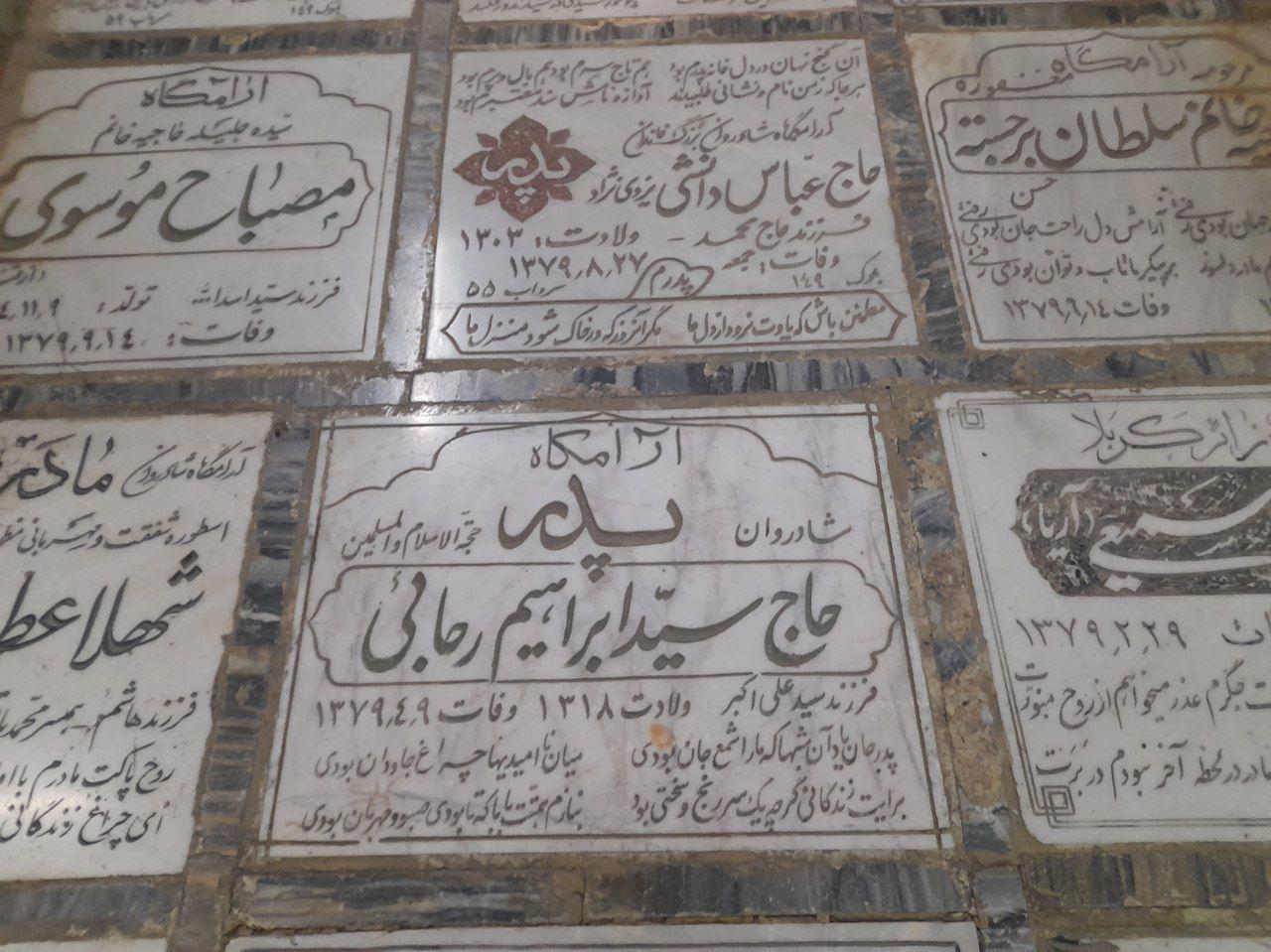 عکس مزار حاج سید ابراهیم رجایی