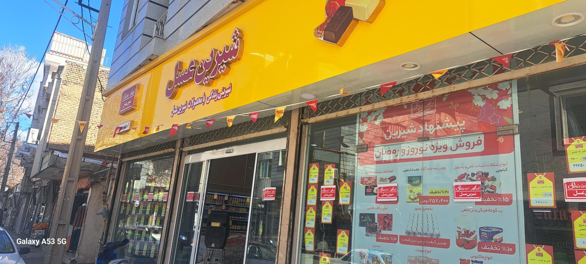 عکس فروشگاه شیرین عسل  شعبه ملک آباد