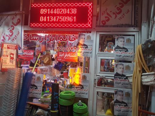 عکس خانه ابزار ساختمان