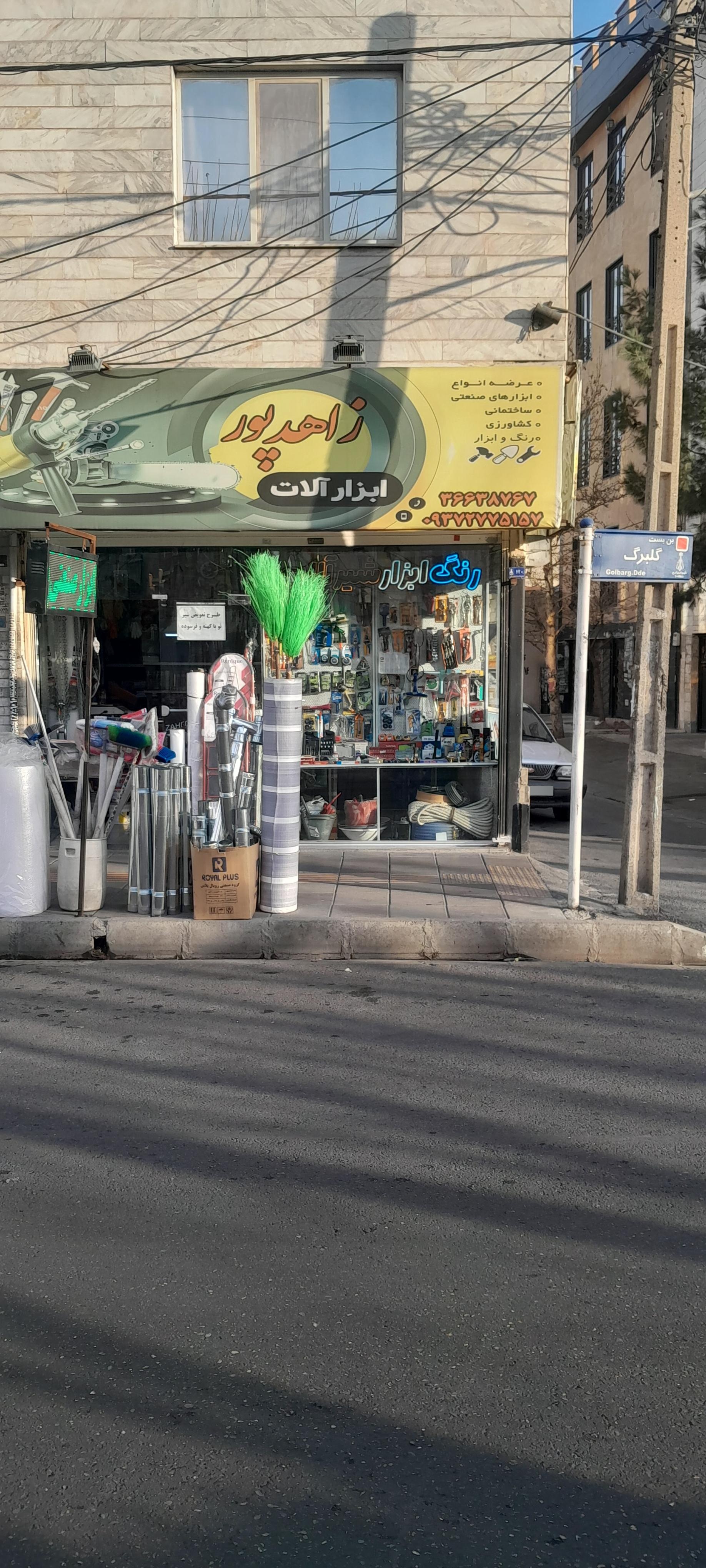 عکس ابزار  زاهدپور