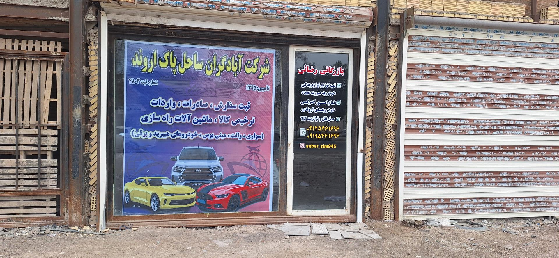 عکس بازرگانی رضائی