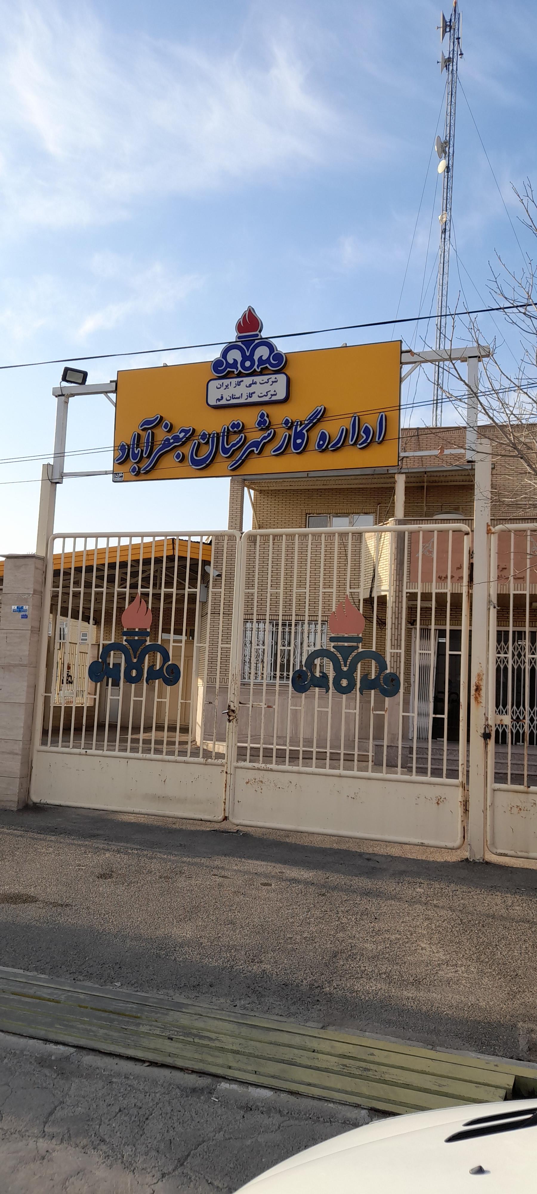 عکس اداره گاز شهرستان جعفریه