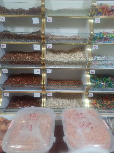 عکس آجیل و خشکبار علی