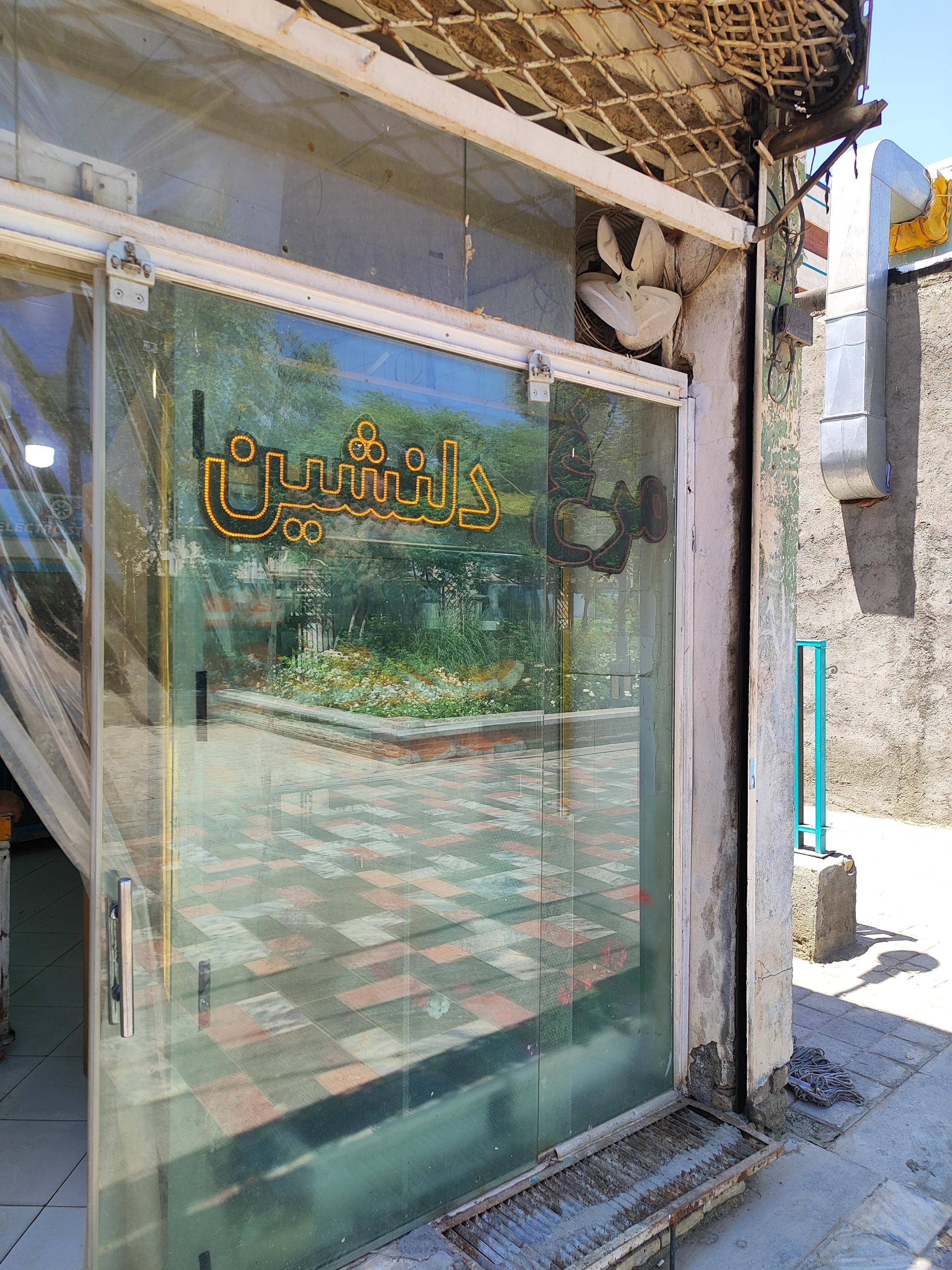 عکس فروشگاه مرغ دلنشین