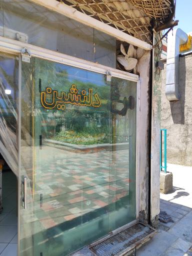 عکس فروشگاه مرغ دلنشین