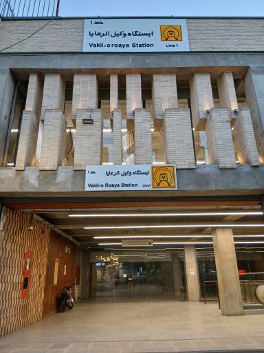 عکس وکیل الرعایا