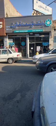 عکس بانک توسعه تعاون