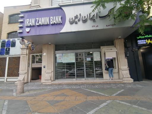 عکس بانک ایران زمین سرو شرقی