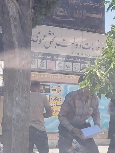 عکس دفتر پیشخوان خدمات دولت و بخش خصوصی