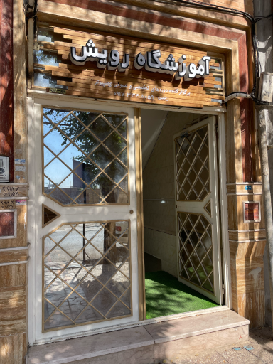 عکس آموزشگاه کامپیوتر رویش