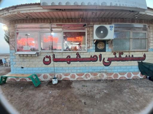 عکس عسل بستنی اصفهان 