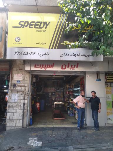 عکس تعویض روغنی و لاستیک مداح