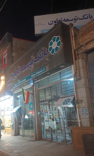 عکس بانک توسعه تعاون