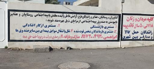 عکس صندوق بیمه اجتماعی کشاورزان روستایی