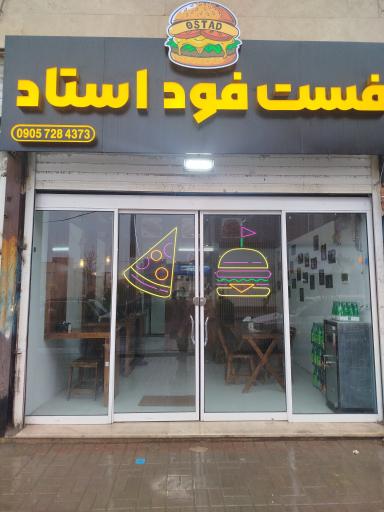 عکس فست فود استاد