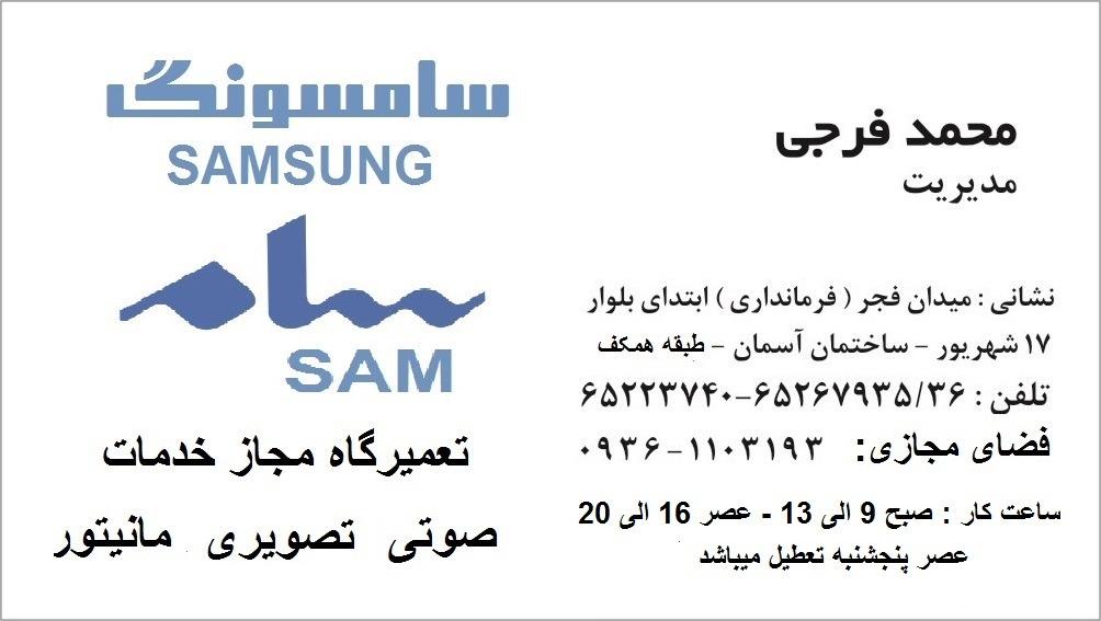 عکس خدمات الکترونیک بعثت