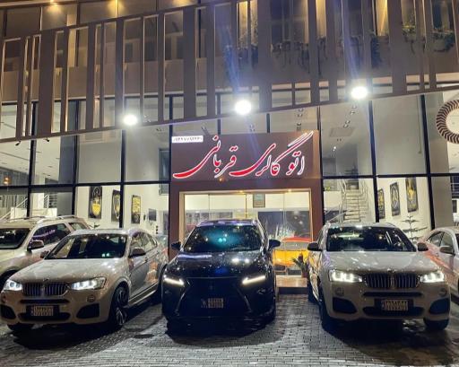 عکس اتو گالری قربانی
