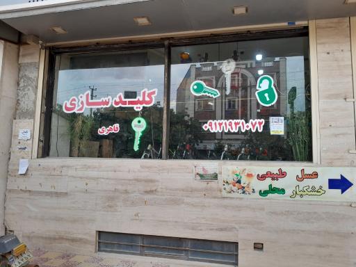 عکس کلید سازی قاهری