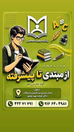 عکس زبانکده پسرانه محصل