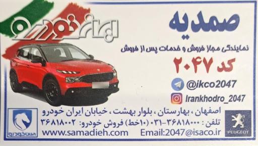 عکس لوازم یدکی ایساکو (صمدیه)
