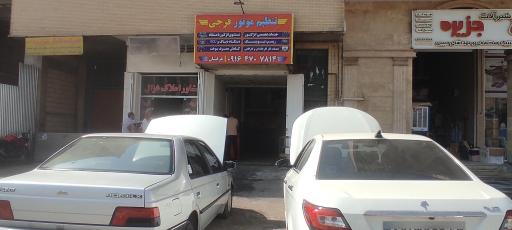 عکس تنظیم موتور فرجی