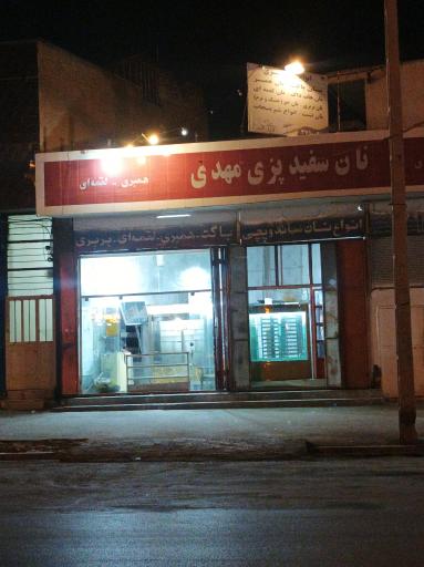 عکس نان فانتزی مهدی