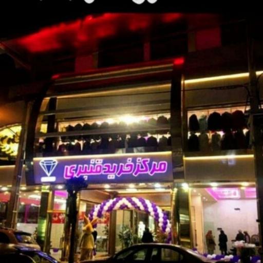 عکس مرکز خرید قنبری