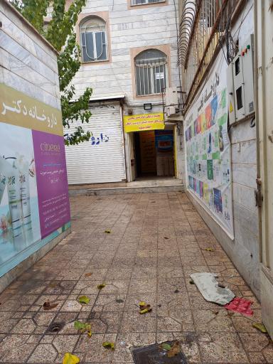 عکس داروخانه روزانه فجر
