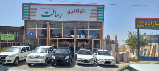 عکس اتوگالری رسالت 