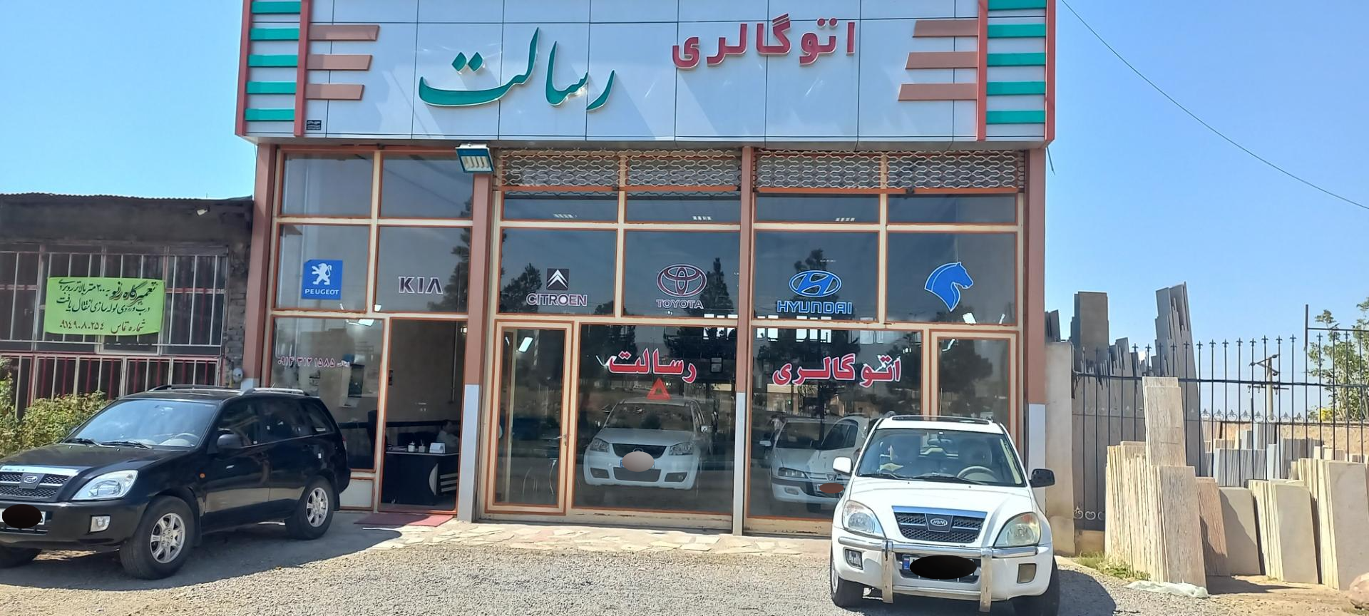 عکس اتوگالری رسالت 